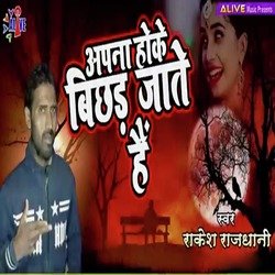 Apna Hoke Bichhad Jate Hai