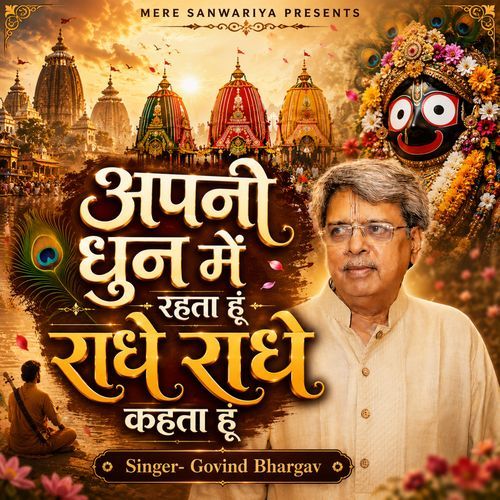 Apni Dhun Mein Rahta Hun Radhe Radhe Kahta Hun