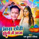 Ara Chhori Holi Me Aja