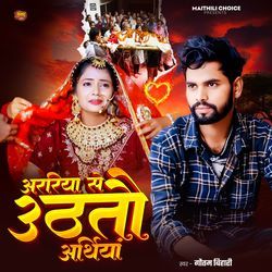 Araria Se Uthato Arathiya