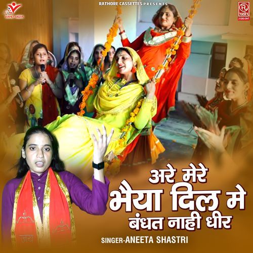 Are Mere Bhaiya Dil Mein Bandhat Nahi Dheer