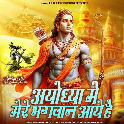 Ayodhya Me Mere Bhagwan Aaye Hai