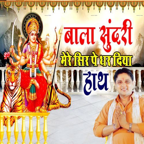 BALASUNDARI NE MERE SIR PE RAKH DIYA HATH