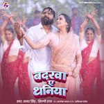 Badarawa Ae Dhaniya