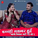 Banadi Novamar Hui Shaadi December Sardi Pad Si A