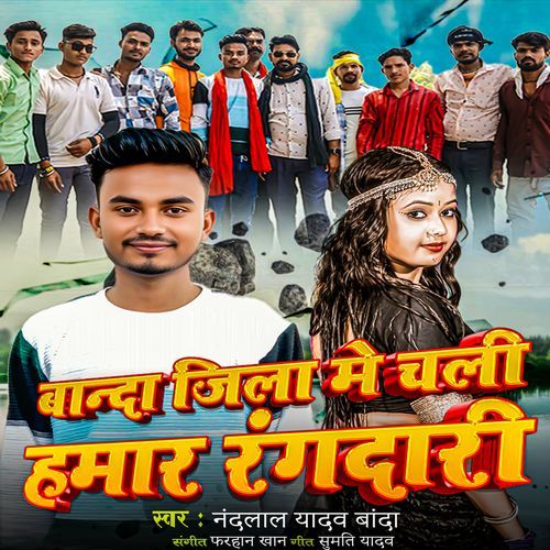 Banda Jila Me Chali Hamaar Rangdari