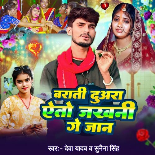 Barati Duara Aeto Jakhni Gai Jaan