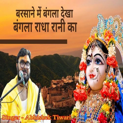 Barsane Mein Bangla Dekha Bangla Radha Rani Ka