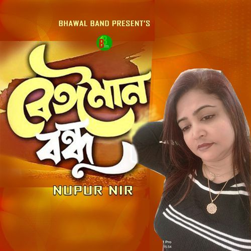 Beiman Bondhu
