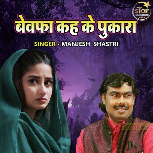 Bewafa Keh Ke Puakara