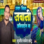 Bhatar Bina Jawani Agiyail Ba