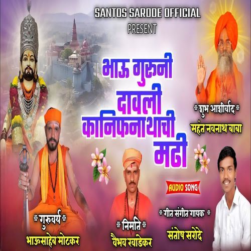 Bhau Guruni Davali Kanifnathachi Madhi