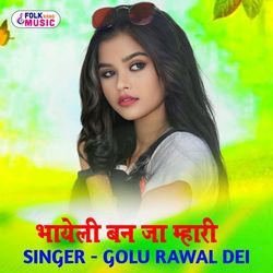 Bhayeli Ban Ja Mhari