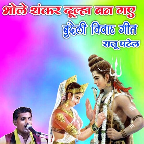 Bhole Shankar Dulha Ban Gaye Bundeli Vivah Geet