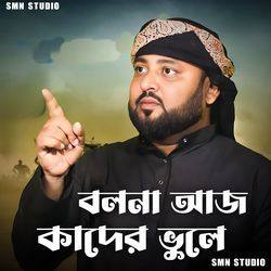 Bolona Aaj Kader Bhule