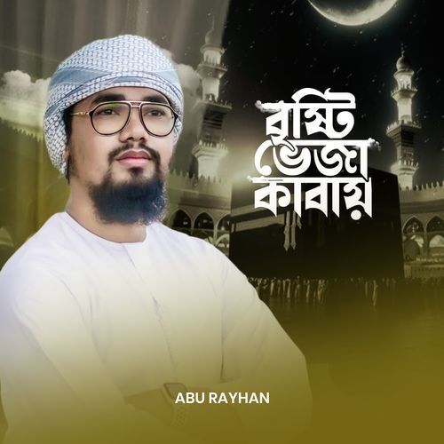 Bristi Veja Kabay