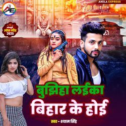 Bujhiha Laika Bihar Ke Hoi