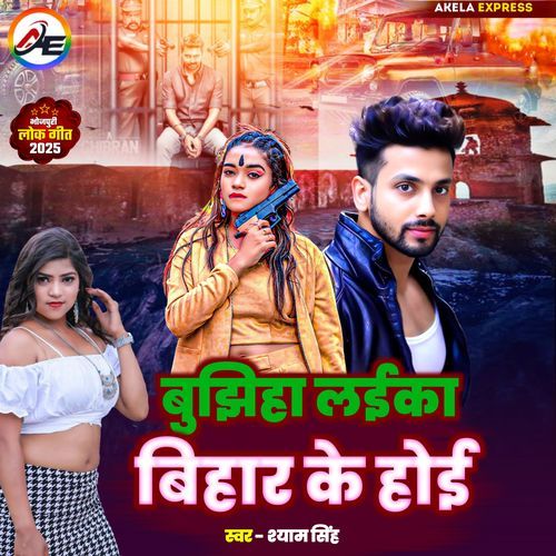 Bujhiha Laika Bihar Ke Hoi