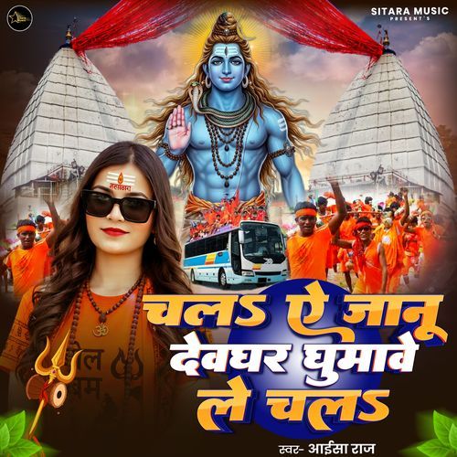 CHALA YE JANU DEWGHAR GHUMABE LE CHALA
