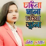 Chaina Mala Chaina Jala