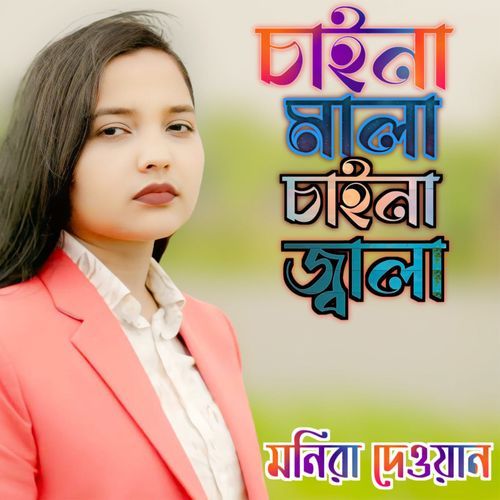 Chaina Mala Chaina Jala