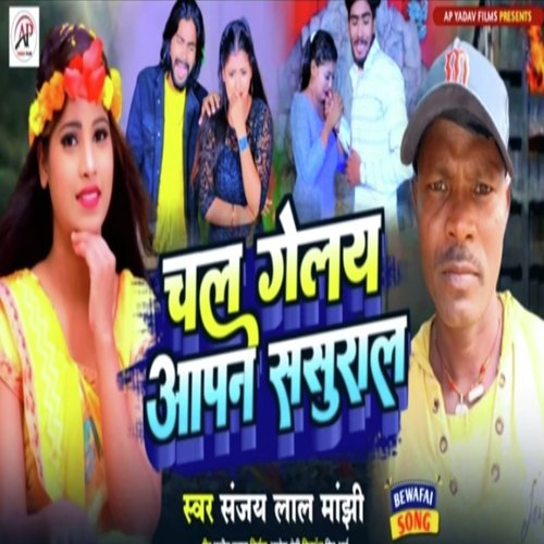Chal Gelay Aapan Sasural (Maghi song)