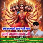 Cham Cham Karti Aavo Mhari Mata Sato Bhana Aavo Ji