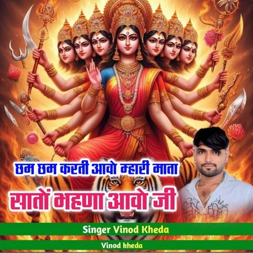 Cham Cham Karti Aavo Mhari Mata Sato Bhana Aavo Ji