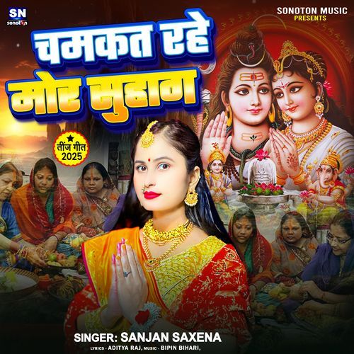 Chamakat Rahe Mor Suhag ( Teej Geet )
