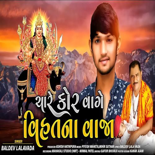 Chare Kor Vage Vihat Na Vaja