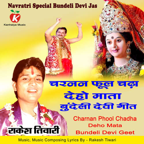 Charnan Phool Chadha Deho Mata Bundeli Devi Geet