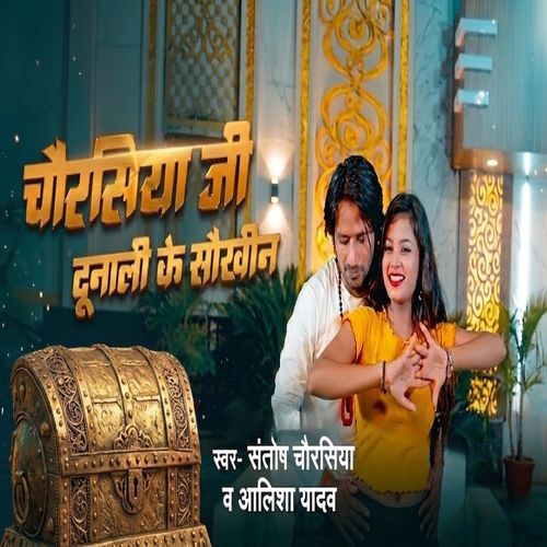 Chaurasiya Ji Dunali Ke Saukheen