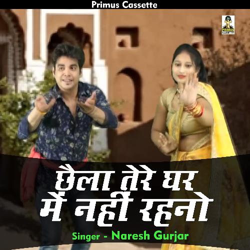 Chhaila Tere Ghar Mein Nahin Rahano