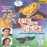 Chhan Chhan Goshti - Part. 6