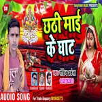 Chhathi Maai Ke Ghat (Bhojpuri)