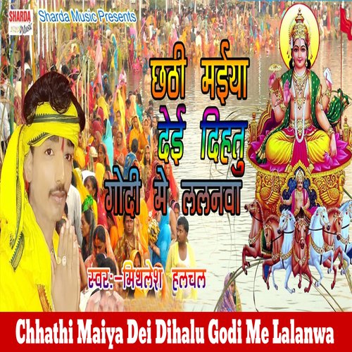 Chhathi Maiya Dei Dihalu Godi Me Lalanwa