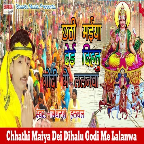 Chhathi Maiya Dei Dihalu Godi Me Lalanwa
