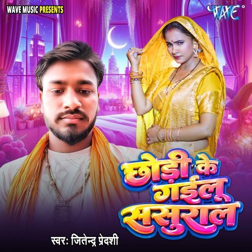 Chhodi Ke Gailu Sasural