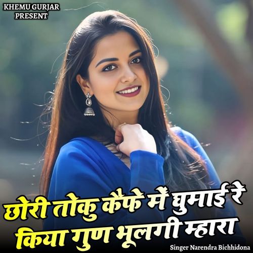 Chhori Toku Cafe Main Ghumai Re Kiya Gun Bhulgi Mhara