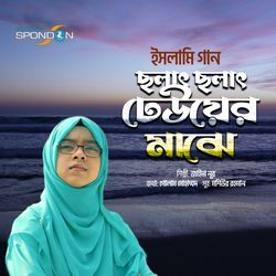 Cholath Cholath Dheu er Majhe-BSIvVzVWcQM