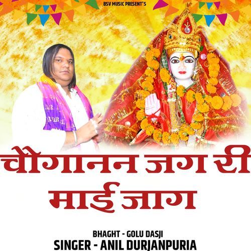 Chowgann Jaag Ri Mai Jaag