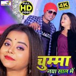 Chumma Naya Sal Me (Bhojpuri Lokgeet)