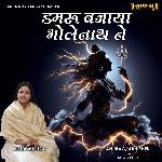 Damru Bajaya Bholenath Ne