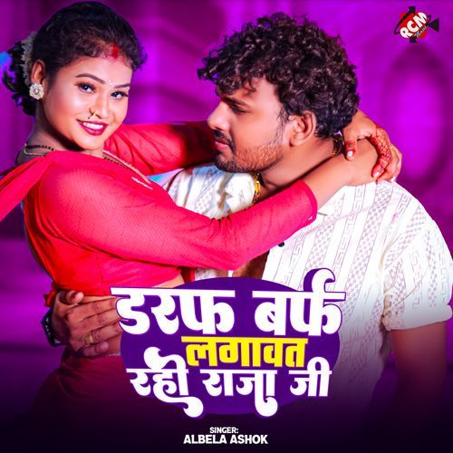 Daraf Barf Lagawat Rahi Raja Ji