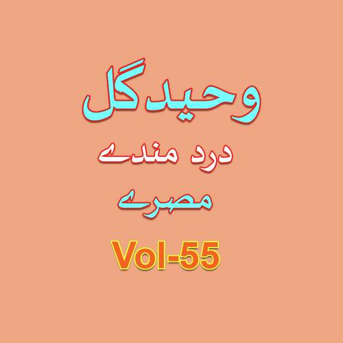 Dard Mandi Tapaay, Pt. 4