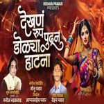 Dekhan Rup Dolya Pudhun Hatna