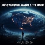 Dekhu Dekhu Yau Kanaha Ji Lela Janam