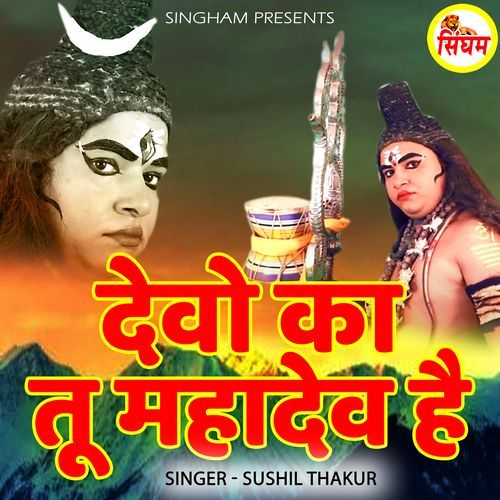 Devo Ka Tu Mahadev Hai