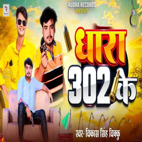 Dhara 302 Ke