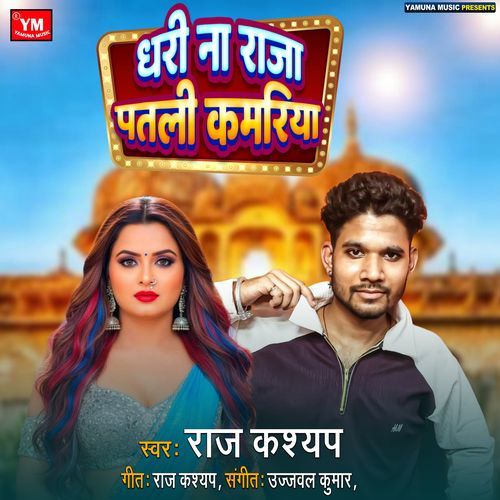 Dhari Na Patli Kamariya